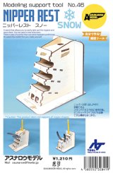 ASUNAROW MODEL[46]Nipper Rest SNOW