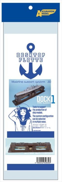 Photo2: ASUNAROW MODEL[30]Desktop Float Dock 1 Type Classic