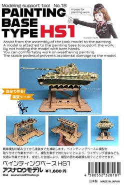 Photo1: ASUNAROW MODEL[18]Painting stand HS1 (1 set)