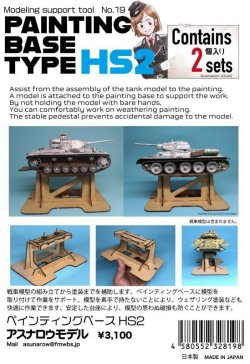 Photo1: ASUNAROW MODEL[19]Painting stand HS2 (2 set)