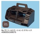ASUNAROW MODEL[72] Tool Station2 Dedia Console Classic
