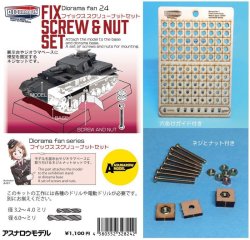 Photo1: ASUNAROW MODEL[24]Fix Screw & Nut Set