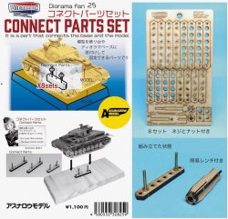 Photo1: ASUNAROW MODEL[25]Connect Parts Set