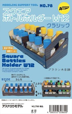 Photo1: ASUNAROW MODEL[78] Square Bottles Holder W12 Classic