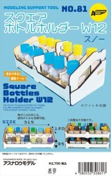 ASUNAROW MODEL[81] Square Bottles Holder W12 SNOW