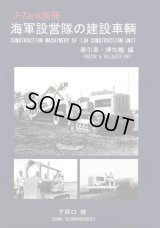 [J-Tank]J-Tank Extra Issus: Construction Machinery of IJN Construction Unit