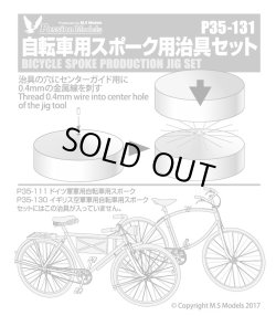 Photo2: [Passion Models] [P35-131] 1/35 Bicycle Spoke Production Jig Set