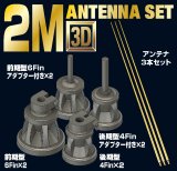 [Passion Models] [P35-166] 1/35 German Tank 2M Antenna Set