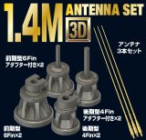 [Passion Models] [P35-167] 1/35 German Tank 1.4M Antenna Set