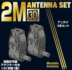 Photo1: [Passion Models] [P35-168] 1/35 German Tank 2M Antenna Set【Folding Type】