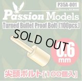 [Passion Models] [P35A-001] 1/35 0.6mm Turned Bullet Proof Bolt set(100pcs)