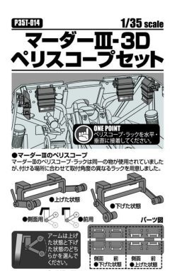 Photo2: [Passion Models] [P35T-014] 1/35 Murder III 3D Periscope Set