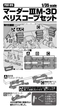 Photo2: [Passion Models] [P35T-015] 1/35 Murder IIIM 3D Periscope Set