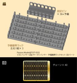 Photo4: [Passion Models] [P35T-032] 1/35 Panther Ausf.G/Jagdpanther Spare Track Rack Set