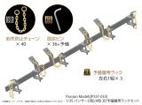 [Passion Models] [P35T-033] 1/35 Panther Ausf.D/Ausf.A Spare Track Rack Set