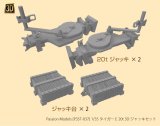 [Passion Models] [P35T-037] 1/35 Tiger I 20t 3D Jack Set