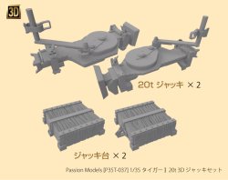 Photo1: [Passion Models] [P35T-037] 1/35 Tiger I 20t 3D Jack Set