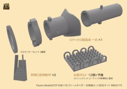 Photo1: [Passion Models] [P35T-038] 1/35 WWII German STURMTIGER 3D Gun barrel Set [For Tamiya MM35177]