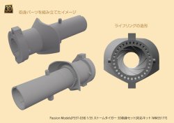 Photo2: [Passion Models] [P35T-038] 1/35 WWII German STURMTIGER 3D Gun barrel Set [For Tamiya MM35177]