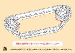 Photo3: [Passion Models] [P35T-042] 1/35 3D Tracks for M3/M16 Half-track 