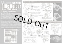 Photo2: [Passion Models] [P35V-009] Rifle Holder Steel/Wire Type