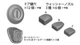 [SHK PRODUCTS] [SHK24-003] 1/24 Key Cylilnder and Washer Nozzles Type A