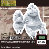 [TORI FACTORY][AT-006]1/35 WWII GERMAN Hippo Tank Crew Set C