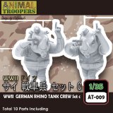 [TORI FACTORY][AT-009]1/35 WWII GERMAN Rhino Tank Crew Set C