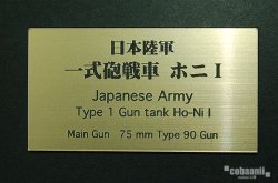 Photo1: cobaanii[FS-062]日本陸軍一式砲戦車　ホニI