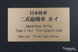 コバニア模型工房[FS-063]日本陸軍二式砲戦車　ホイ