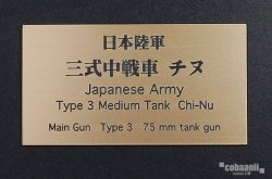 Photo1: cobaanii[FS-065]日本陸軍三式中戦車　チヌ
