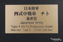Photo1: cobaanii[FS-067]日本陸軍四式中戦車　チト　量産型