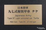 コバニア模型工房[FS-072]日本陸軍九七式軽装甲車　テケ