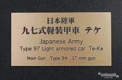 Photo1: cobaanii[FS-072]日本陸軍九七式軽装甲車　テケ