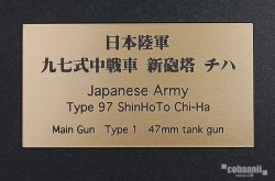 Photo1: cobaanii[FS-073]日本陸軍九七式中戦車　新砲塔　チハ