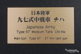 コバニア模型工房[FS-074]日本陸軍九七式中戦車　チハ