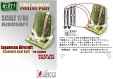 [Kamizukuri] [FP-13] 1/48 Japanese Aircraft Standard Seat Belt  (for 4 Planes)