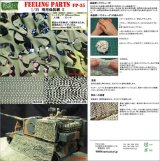 [Kamizukuri] [FP-35]1/35 Currently In Use Fake Net II