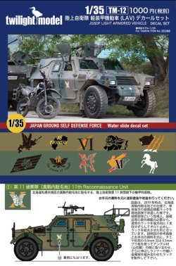 Photo2: twilight model[TM-12]1/35 JGSDF LIGHT ARMORED VEHICLE DECAL SET