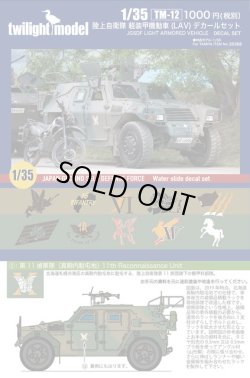 Photo2: twilight model[TM-12]1/35 JGSDF LIGHT ARMORED VEHICLE DECAL SET