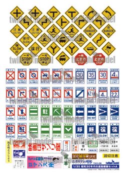 Photo1: twilight model[TAS-06]1/35 Traffic Sign setA