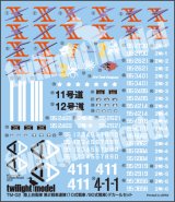 twilight model[TM-02]1/35  JGSDF 2nd TANK REGIMENT (TYPE10/90)DECAL SET