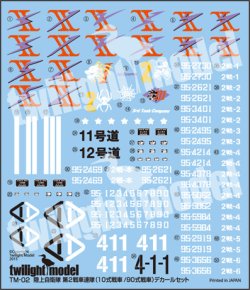 Photo1: twilight model[TM-02]1/35  JGSDF 2nd TANK REGIMENT (TYPE10/90)DECAL SET