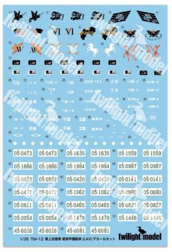 Photo1: twilight model[TM-12]1/35 JGSDF LIGHT ARMORED VEHICLE DECAL SET