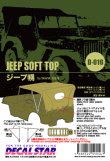 Photo1: [DECAL STAR] [D-016] WILLYS MB TILT COVER EXTENDED