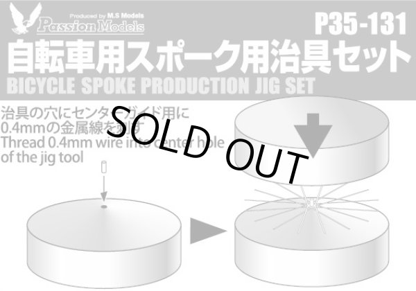 Photo1: [Passion Models] [P35-131] 1/35 Bicycle Spoke Production Jig Set