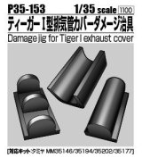 Photo: [Passion Models] [P35-153]1/35 Damage jig for Tiger exhaust cover [For TAMIYA MM35146, 35194,35202,35177]