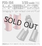 Photo: [Passion Models] [P35-154]1/35 Damage jig for Tiger exhaust cover and PE set [For TAMIYA MM35146/35194/35202/35177]