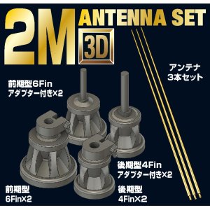 Photo: [Passion Models] [P35-166] 1/35 German Tank 2M Antenna Set