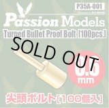 Photo: [Passion Models] [P35A-001] 1/35 0.6mm Turned Bullet Proof Bolt set(100pcs)